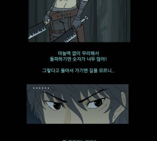 조선좀비실록 14화 51