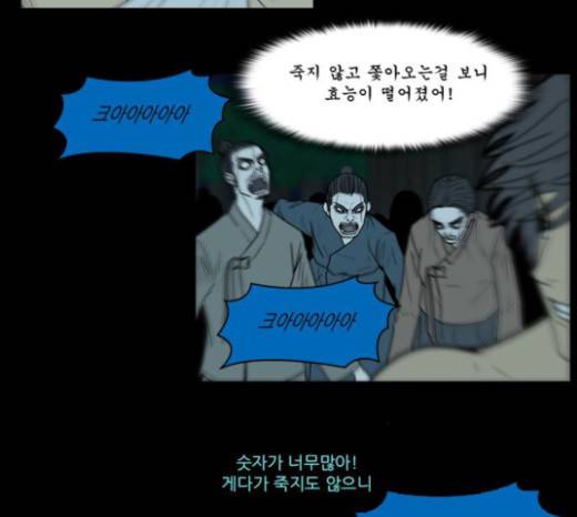 조선좀비실록 14화 56