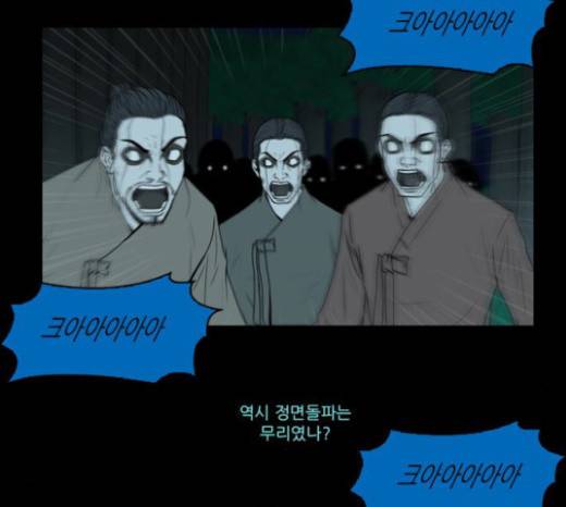 조선좀비실록 14화 57