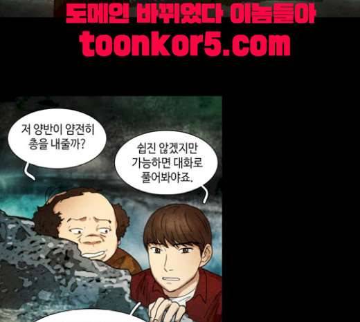 저승에서 만난 사람들 17화 3