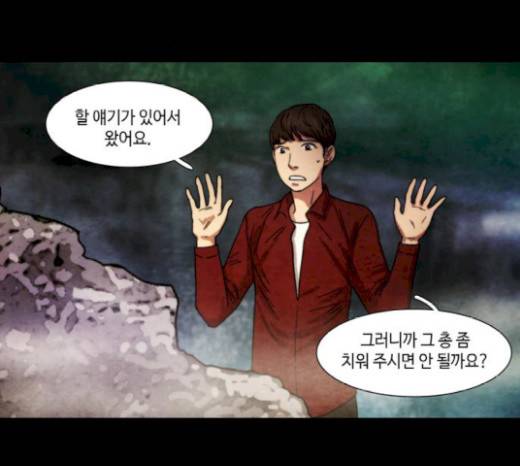 저승에서 만난 사람들 17화 13