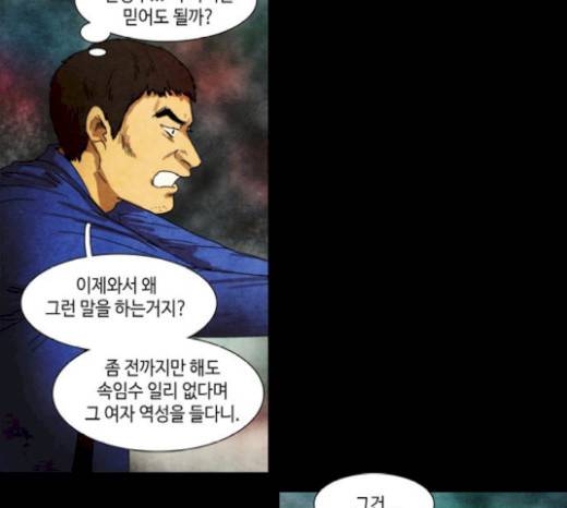 저승에서 만난 사람들 17화 15
