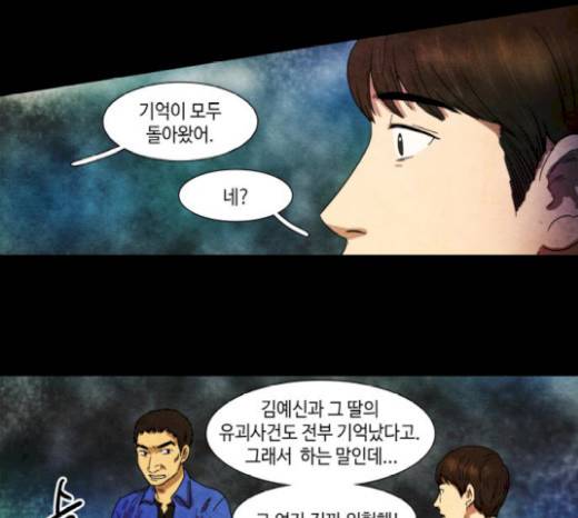 저승에서 만난 사람들 17화 18
