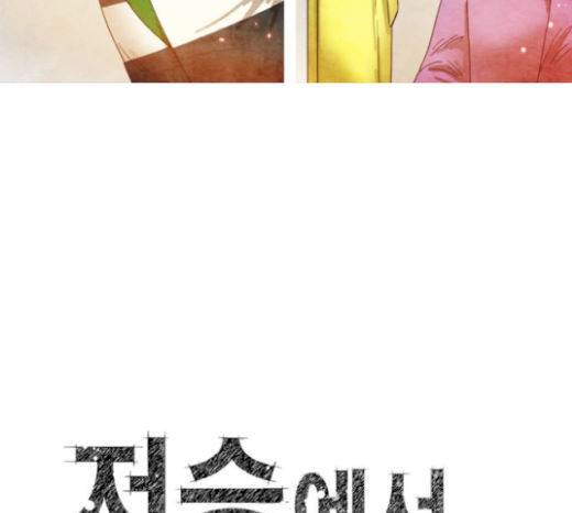 저승에서 만난 사람들 21화 5