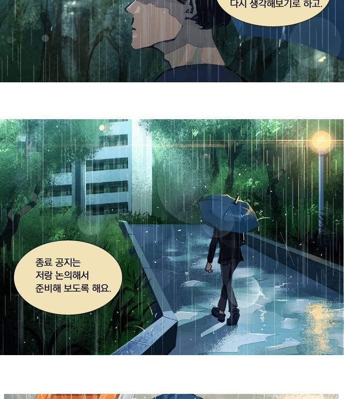 재앙은 미묘하게 5화 6