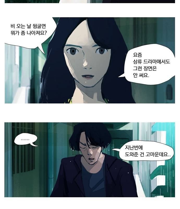 재앙은 미묘하게 5화 17