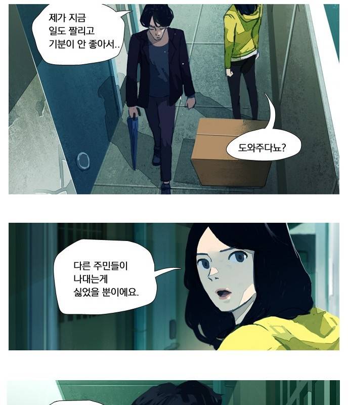 재앙은 미묘하게 5화 18