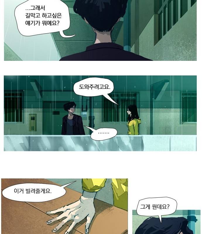 재앙은 미묘하게 5화 19