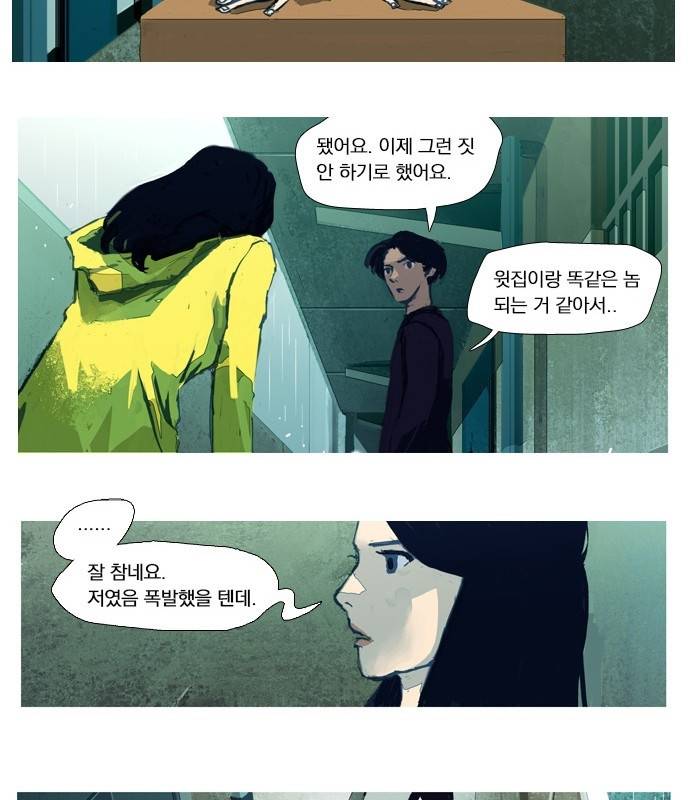 재앙은 미묘하게 5화 21