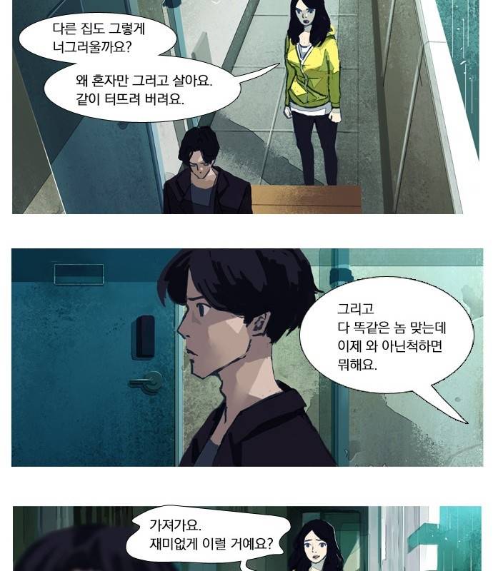 재앙은 미묘하게 5화 22