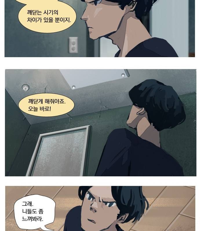 재앙은 미묘하게 5화 25