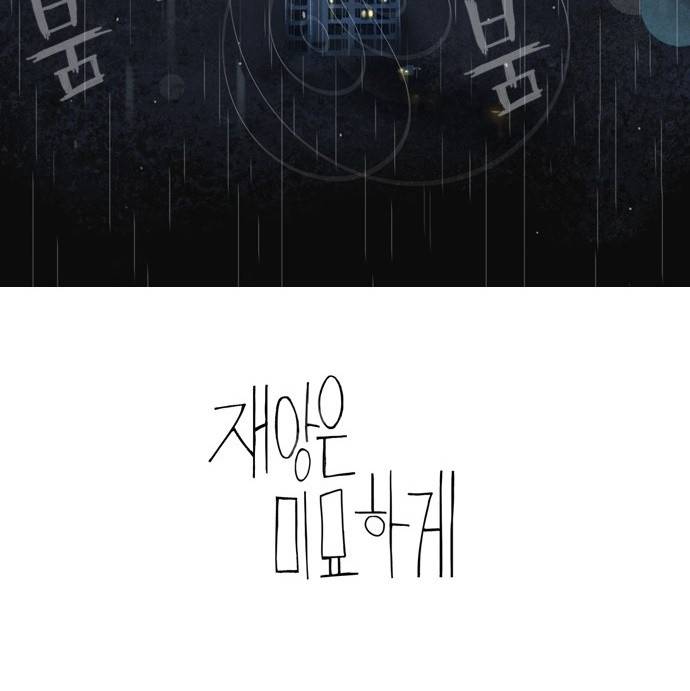 재앙은 미묘하게 5화 34