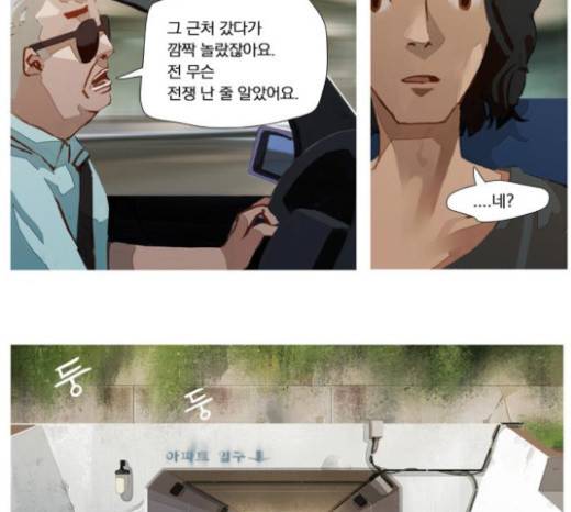 재앙은 미묘하게 15화 4