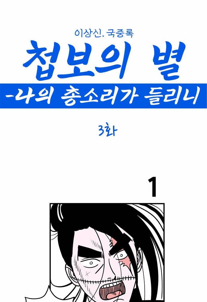 첩보의 별 3화 1