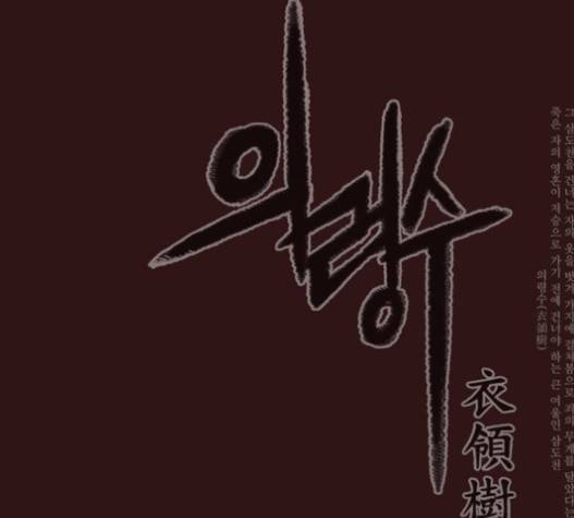 의령수 22화 1