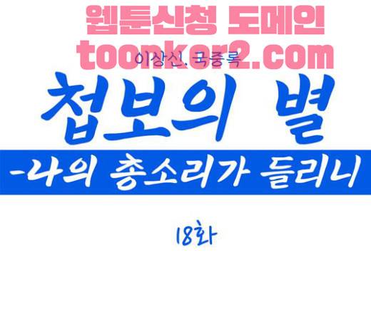 첩보의 별 18화 1