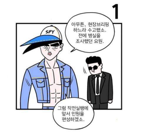 첩보의 별 18화 2