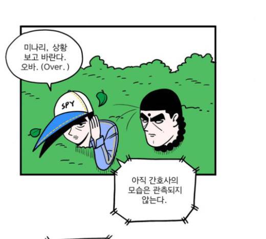 첩보의 별 18화 9