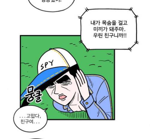첩보의 별 18화 28