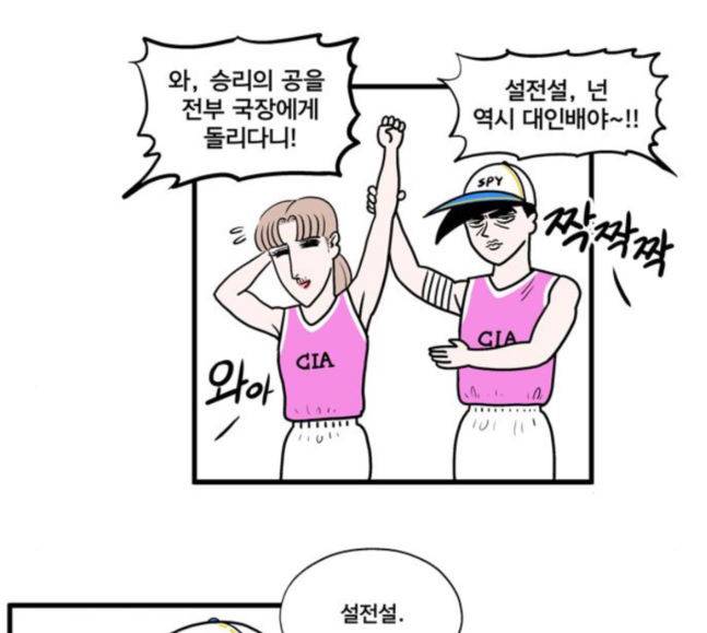 첩보의 별 28화 11