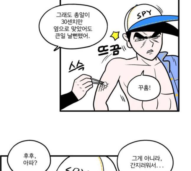 첩보의 별 28화 27