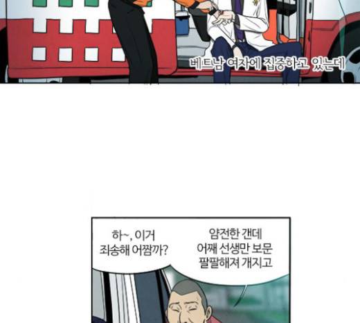 악의는 없다 8화 3