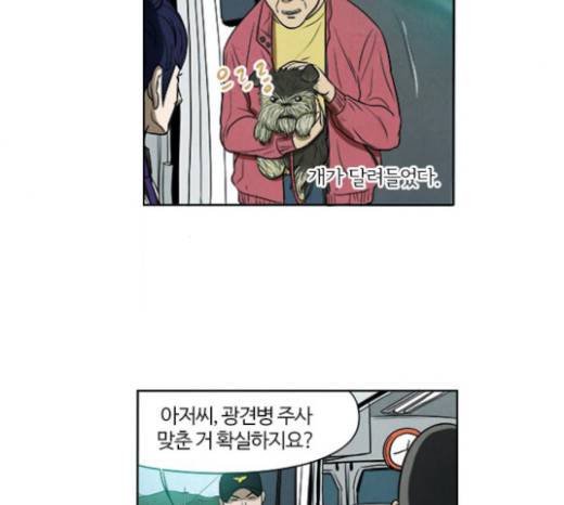 악의는 없다 8화 4