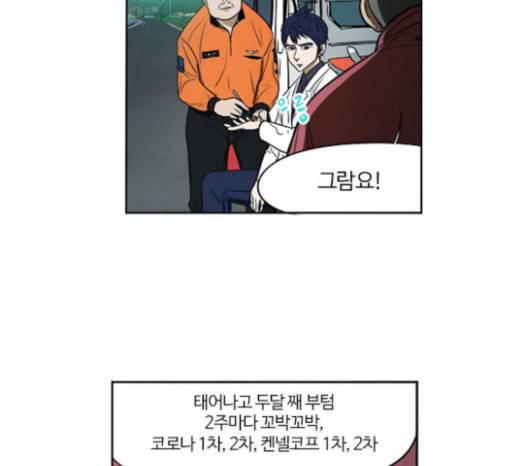 악의는 없다 8화 5