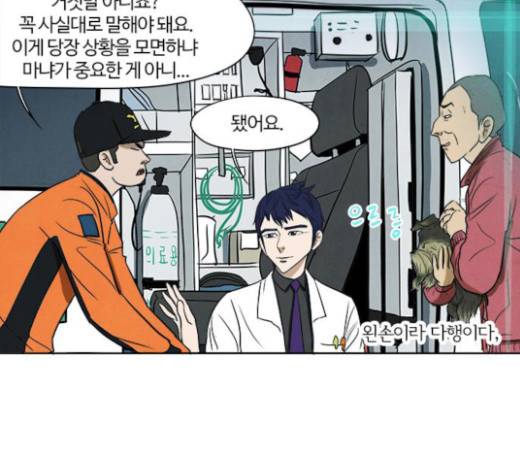 악의는 없다 8화 8