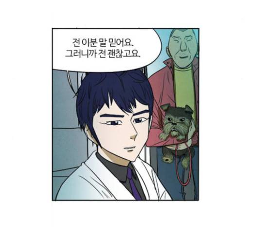 악의는 없다 8화 9
