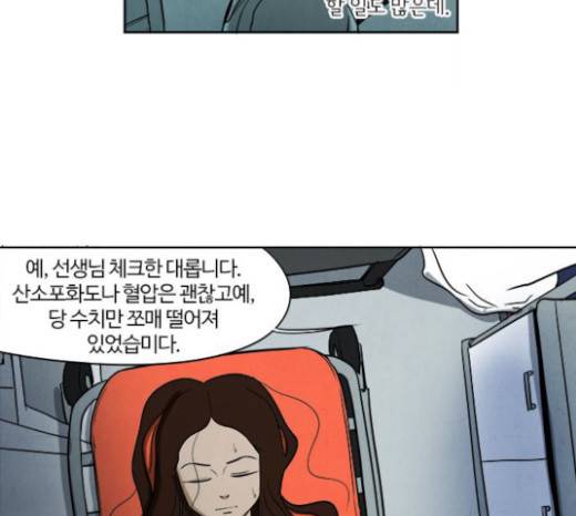 악의는 없다 8화 11