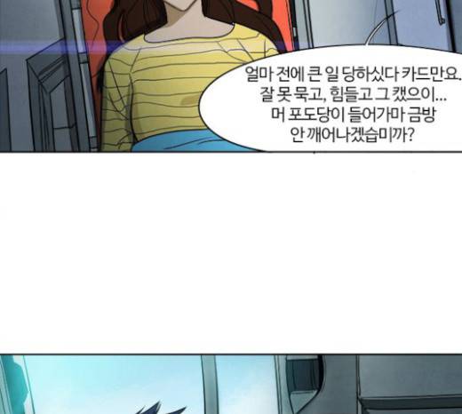 악의는 없다 8화 12