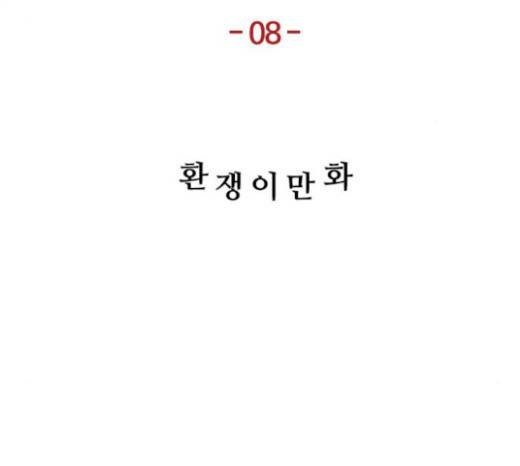 악의는 없다 8화 20