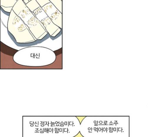 악의는 없다 12화 7