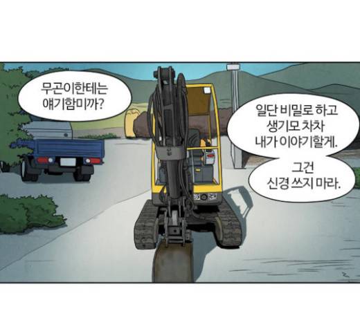악의는 없다 12화 10