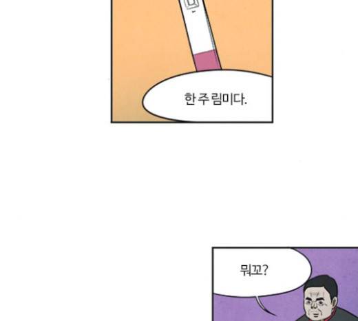 악의는 없다 12화 17