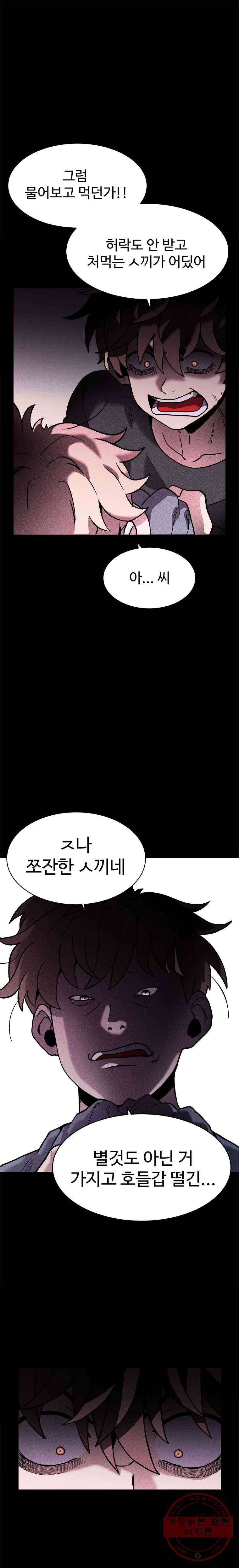 기숙사(死) 3화 개학 2