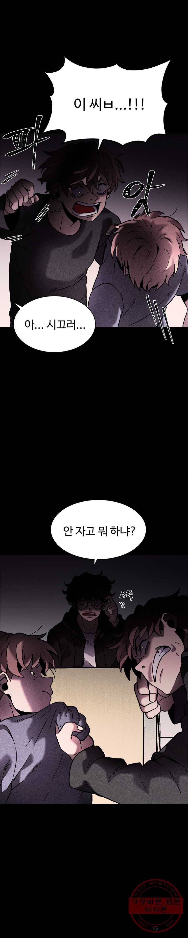 기숙사(死) 3화 개학 3