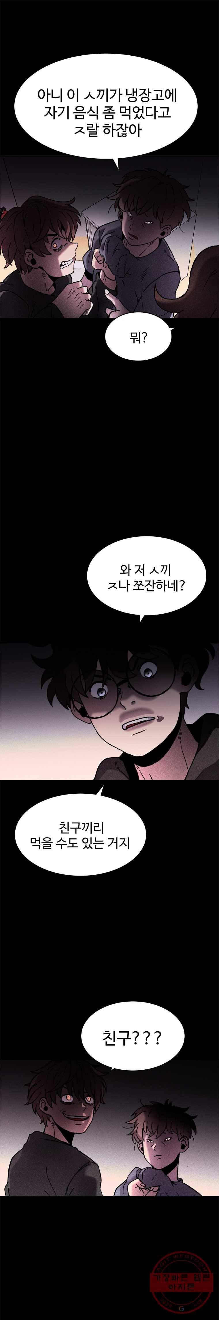 기숙사(死) 3화 개학 4
