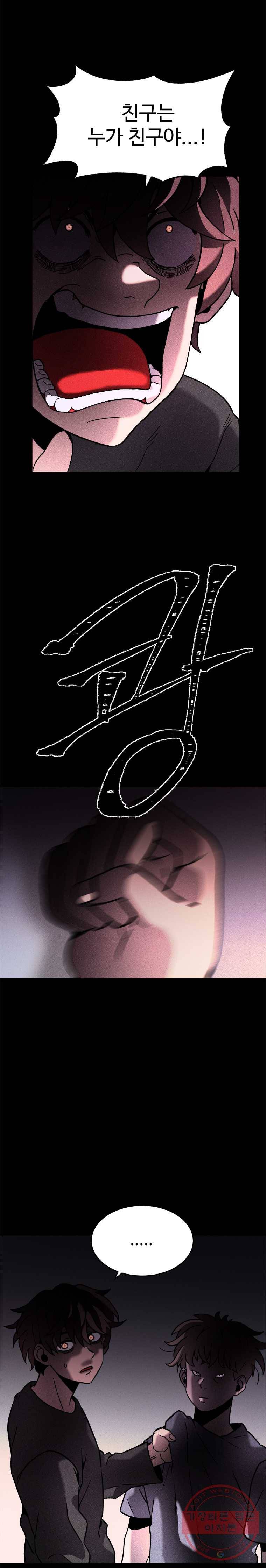기숙사(死) 3화 개학 5