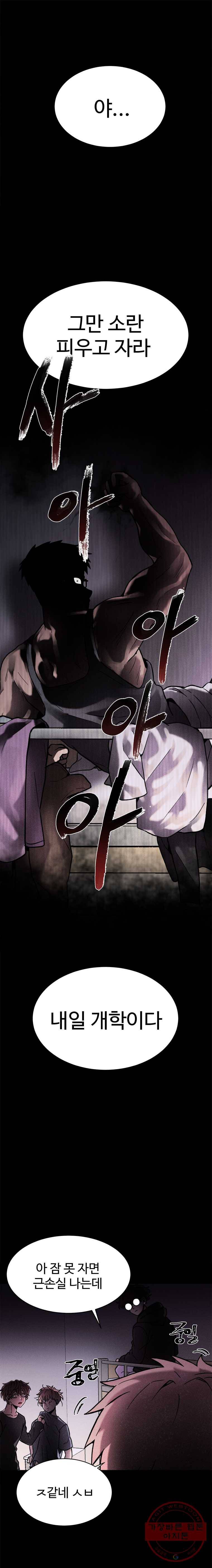 기숙사(死) 3화 개학 6