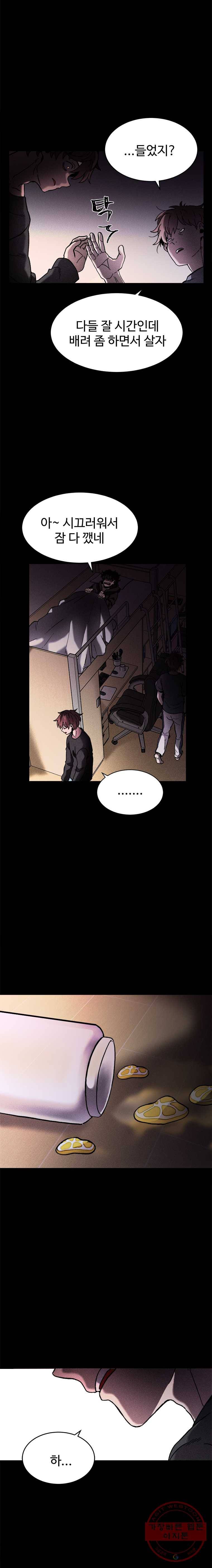 기숙사(死) 3화 개학 7