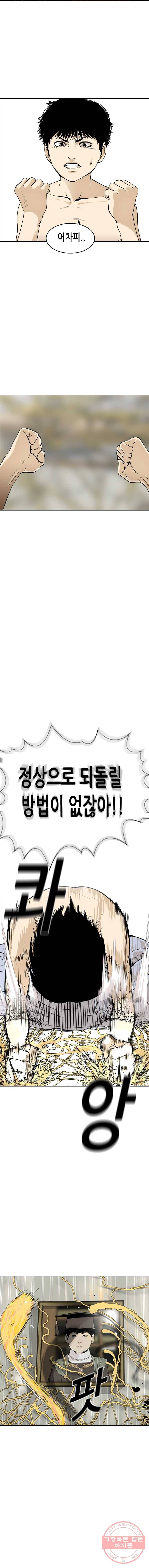 액괴 3화 7