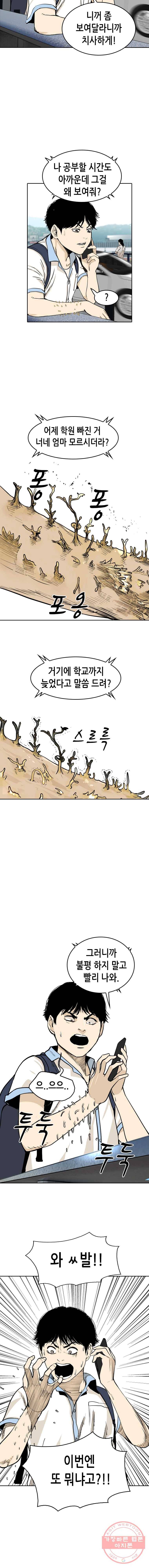 액괴 3화 14