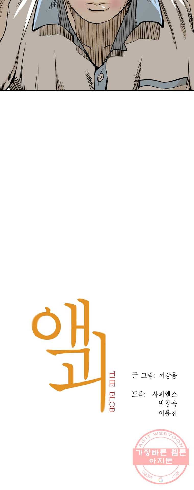액괴 3화 19