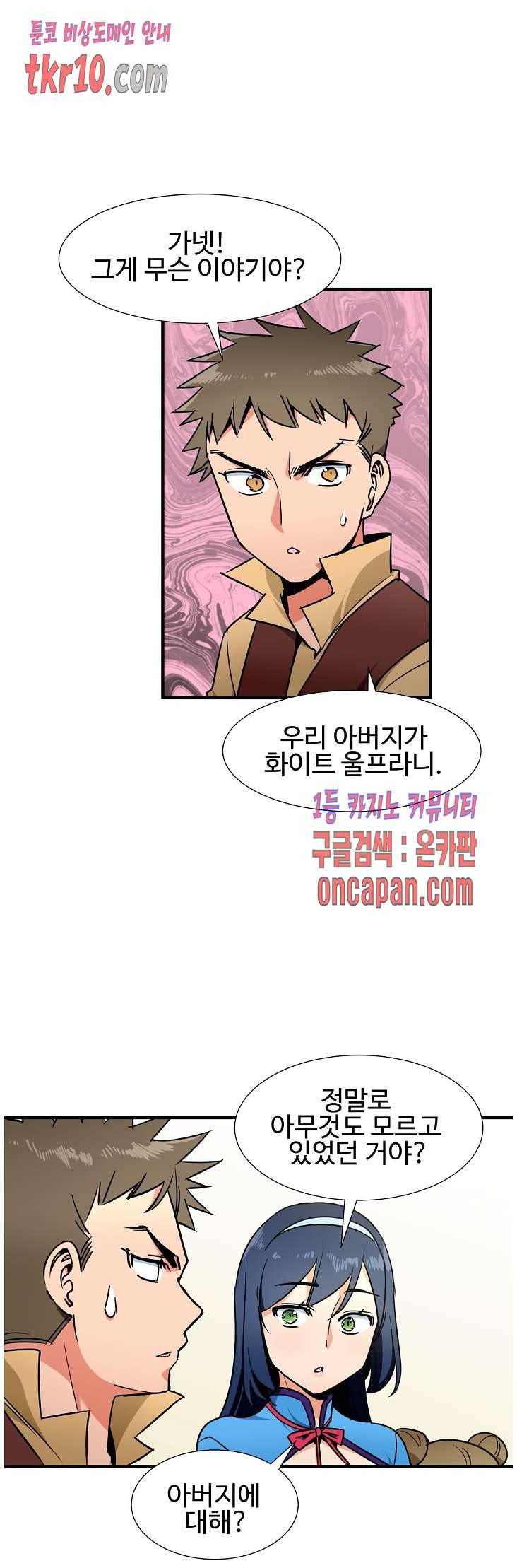 밝히는 용사님 34화 1