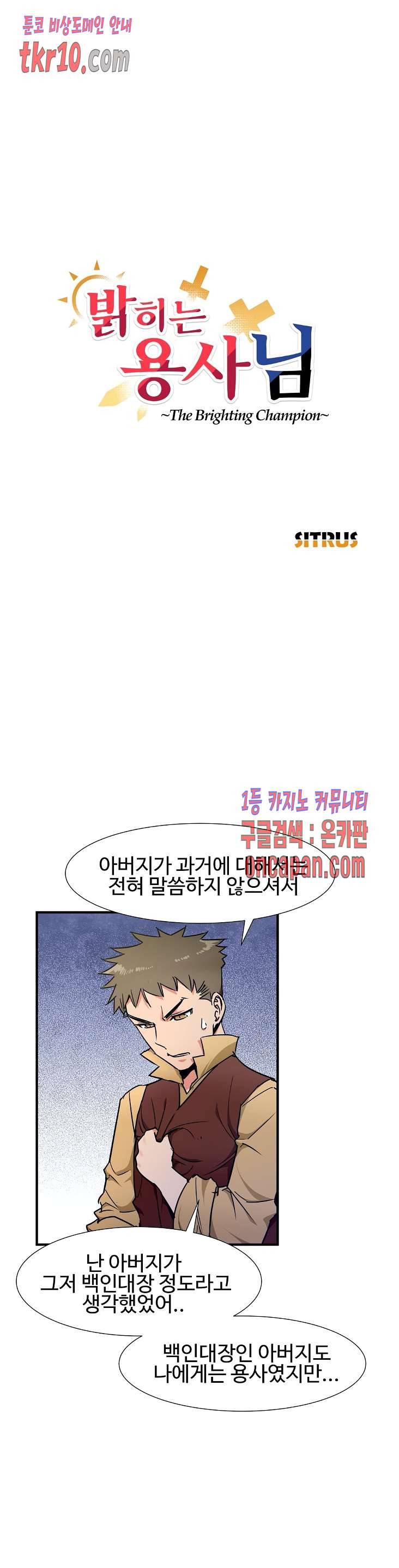 밝히는 용사님 34화 2