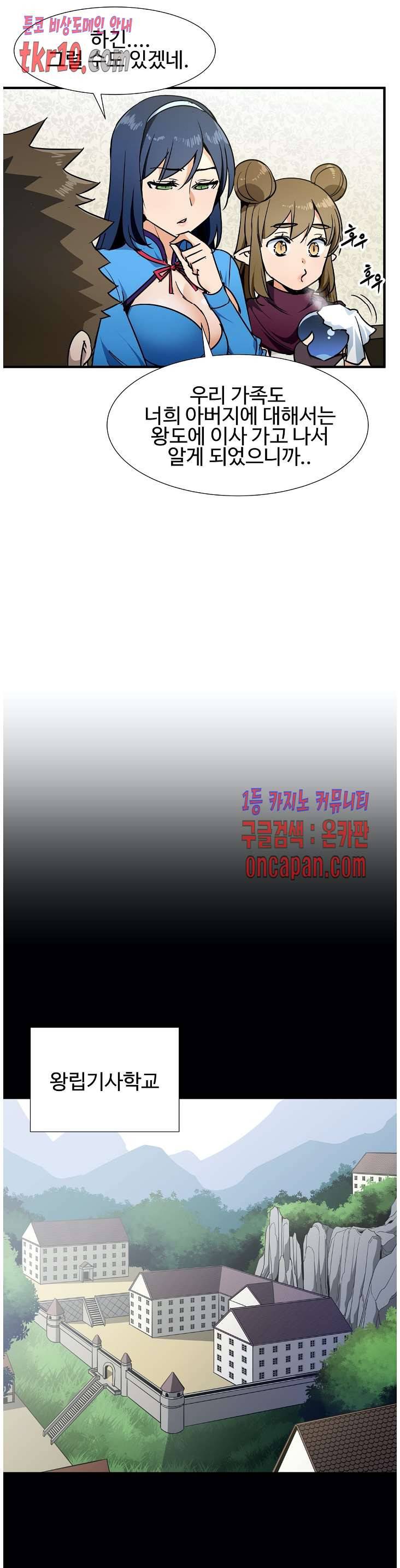 밝히는 용사님 34화 3