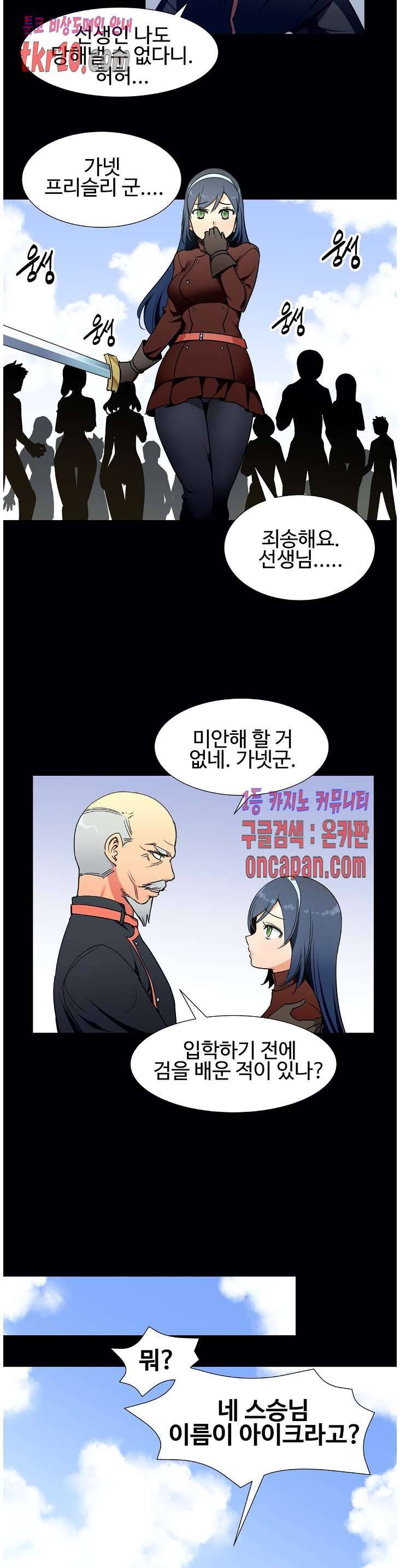 밝히는 용사님 34화 5