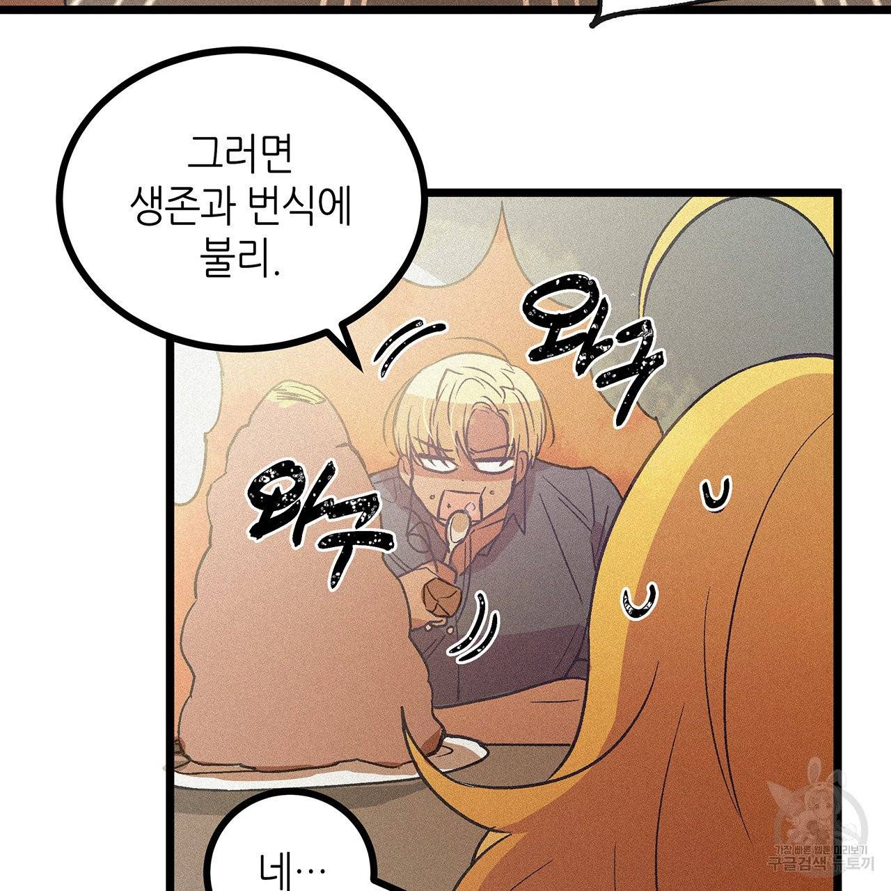황제의 약혼녀로 산다는 것은 56화 12